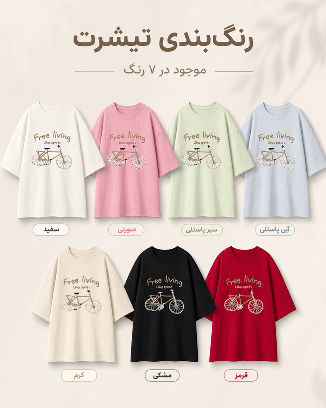 تیشرت گلدوزی دوچرخه
